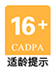 适龄提示